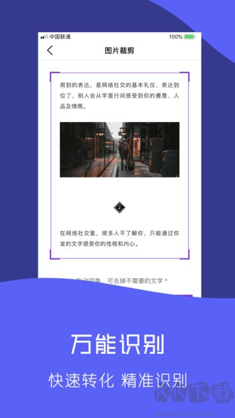 快拍識圖文字識別軟件專業版