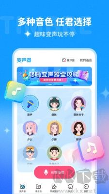 哆啦變聲器