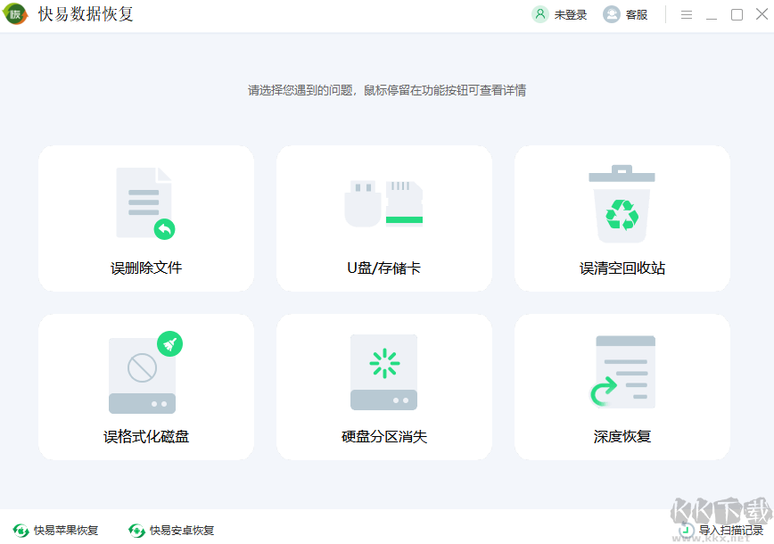 快易數(shù)據(jù)恢復破解版