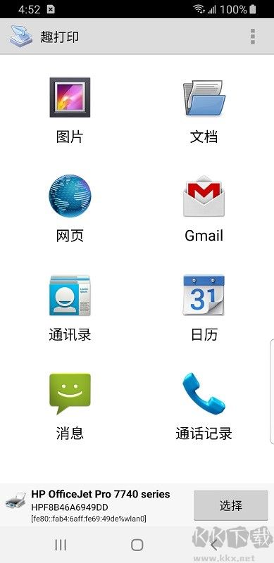 趣打印app高級(jí)版