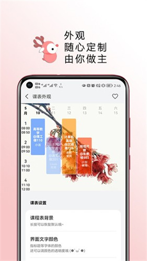 WakeUp課程表app標準版