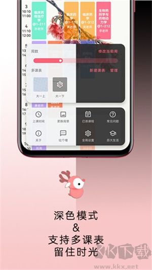 WakeUp課程表app標準版