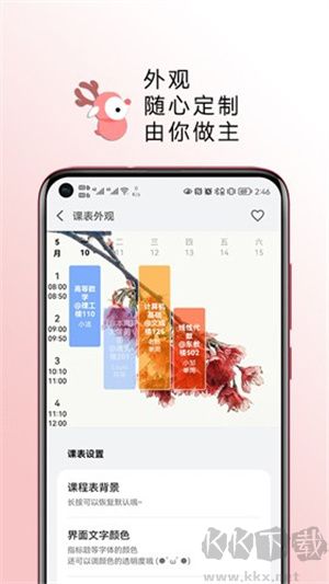 WakeUp課程表app標準版