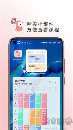 WakeUp課程表app標準版