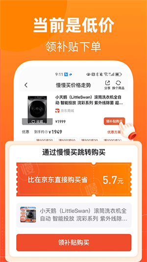 慢慢買(比價返利軟件)