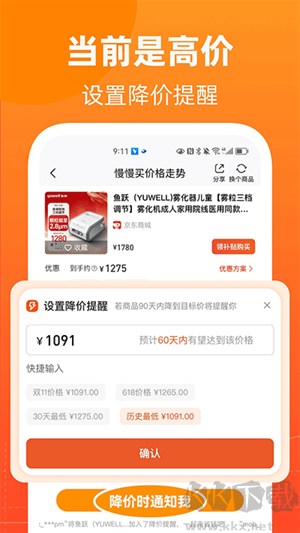 慢慢買(比價返利軟件)