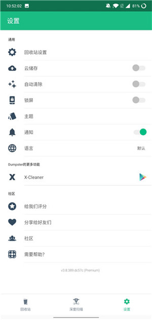 Dumpster(手機數據恢復軟件)