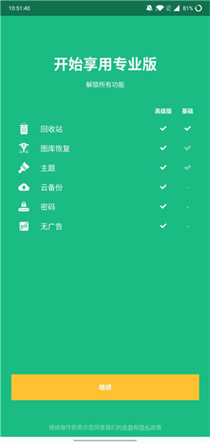Dumpster(手機數據恢復軟件)