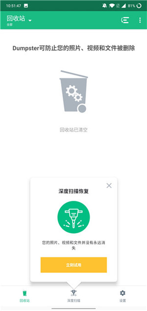 Dumpster(手機數據恢復軟件)