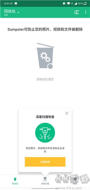Dumpster(手機數據恢復軟件)