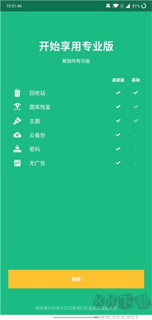 Dumpster(手機數據恢復軟件)
