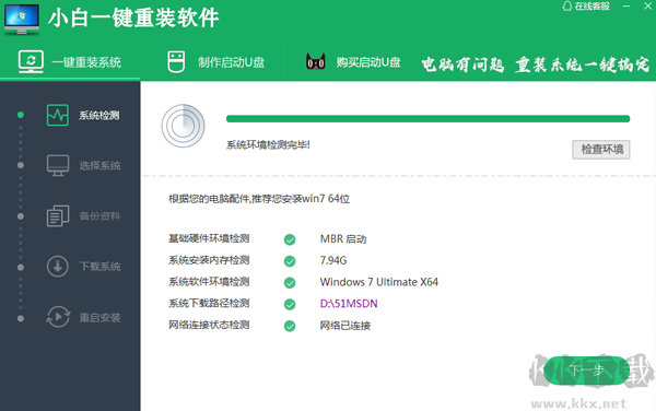 小白一鍵重裝軟件專業版