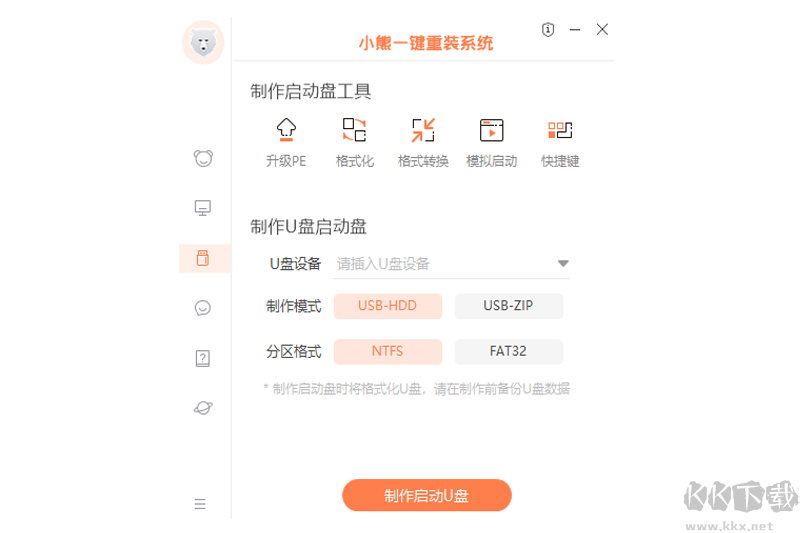小熊一鍵重裝系統官方版