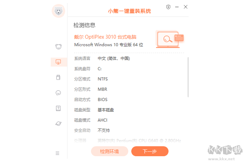 小熊一鍵重裝系統官方版