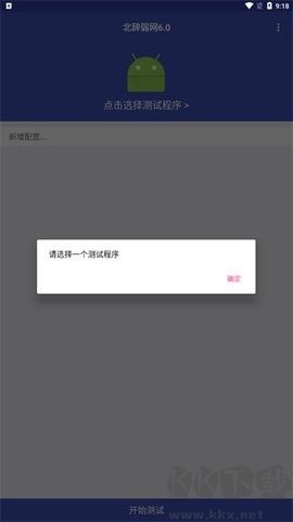 北辭弱網官方版