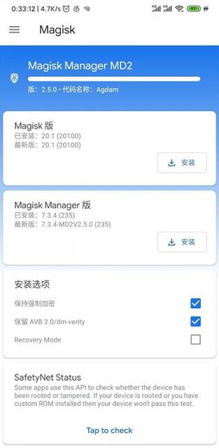面具Magisk(手機ROOT工具)