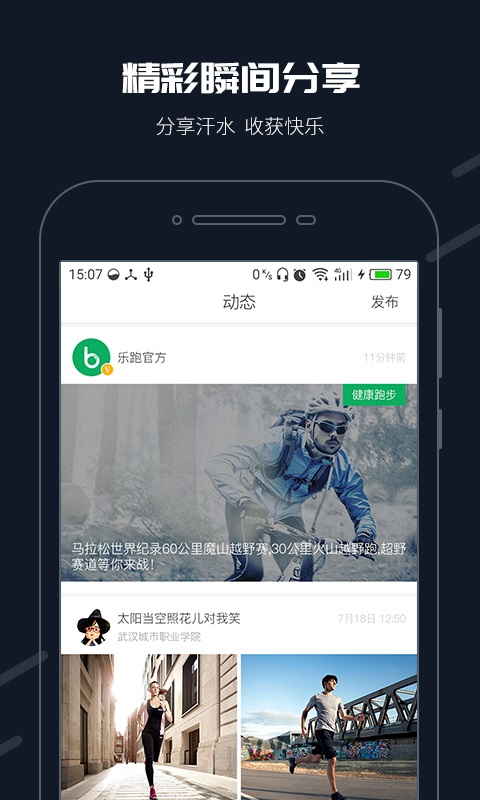 步道樂(lè)跑app安卓版