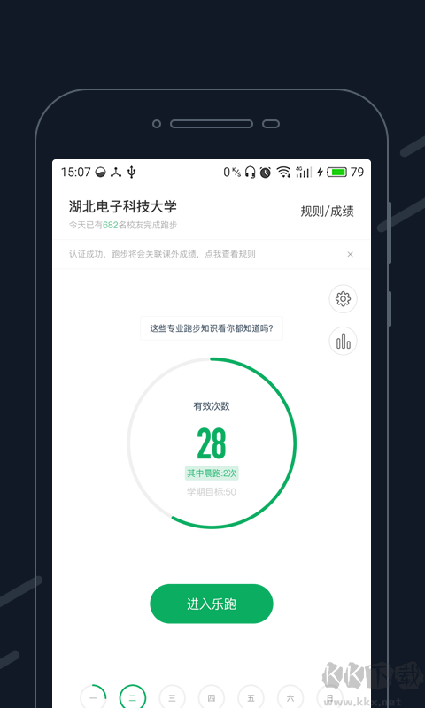 步道樂(lè)跑app安卓版
