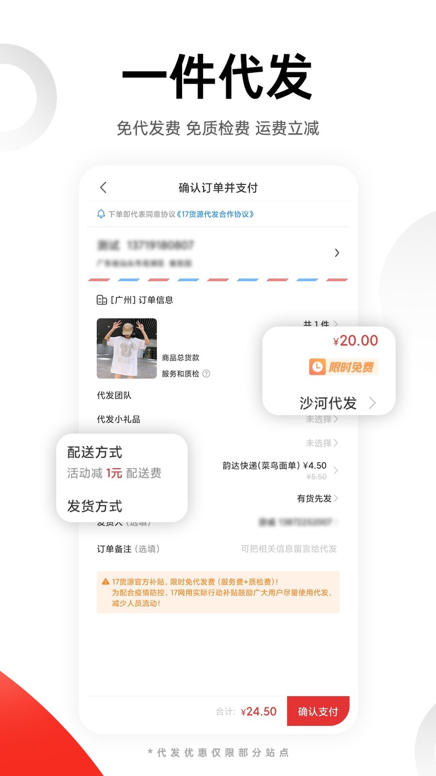 17貨源app標準版