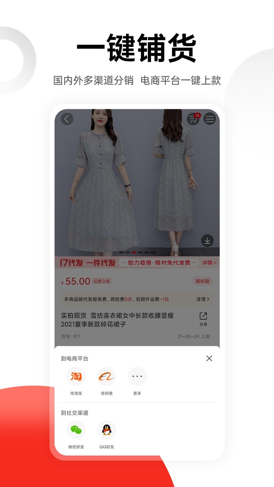 17貨源app標準版