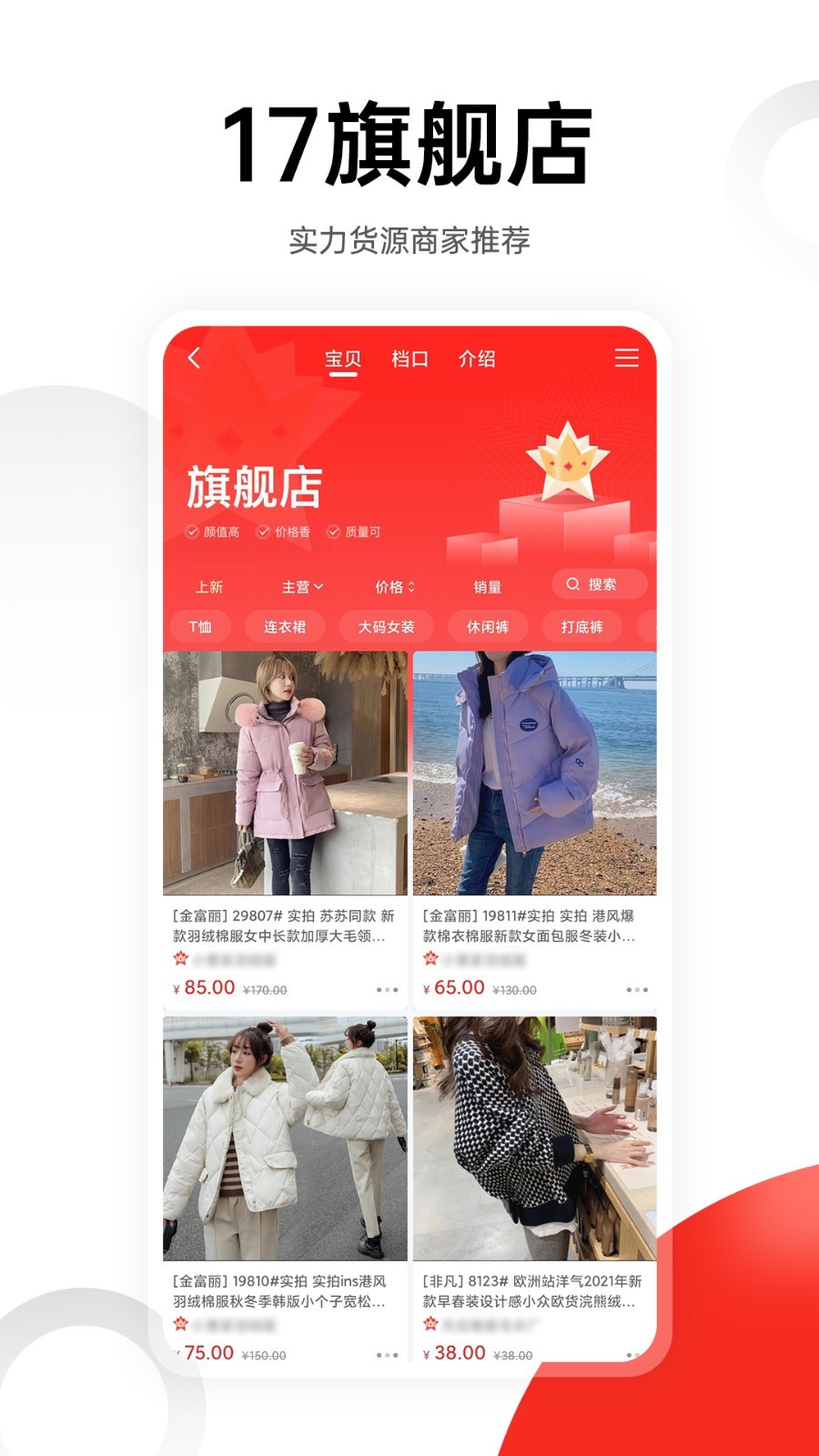 17貨源app標準版