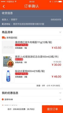 新商盟(手機訂煙)