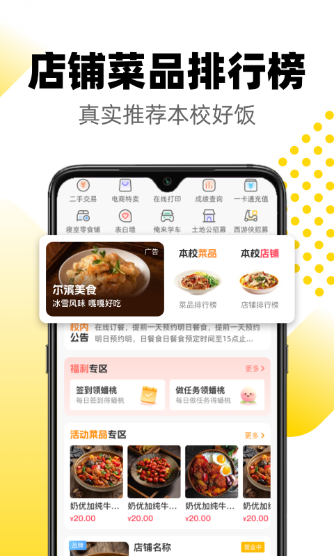俺來也(校園生活)