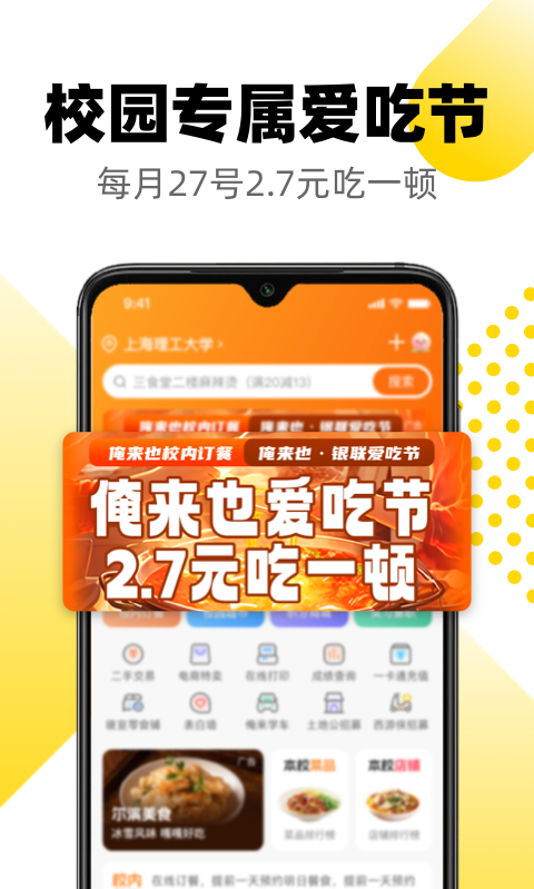 俺來也(校園生活)