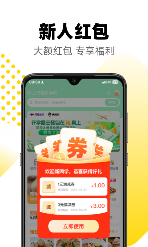 俺來也(校園生活)