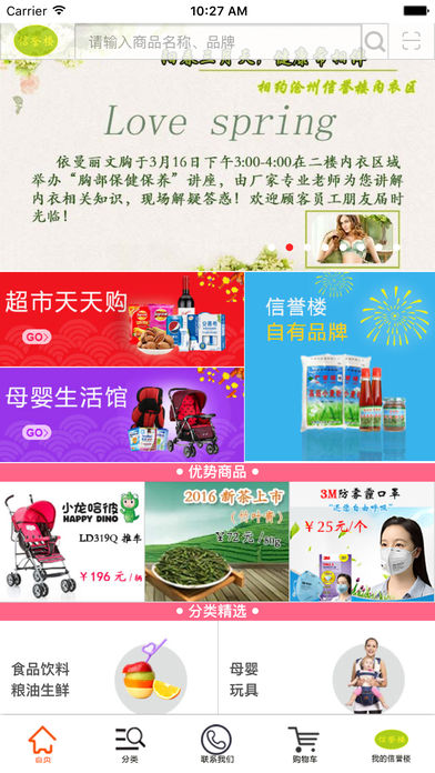信譽樓app綠色版