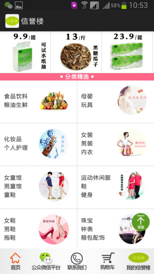 信譽樓app綠色版