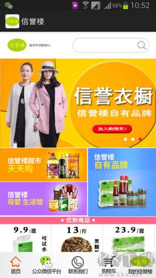 信譽樓app綠色版