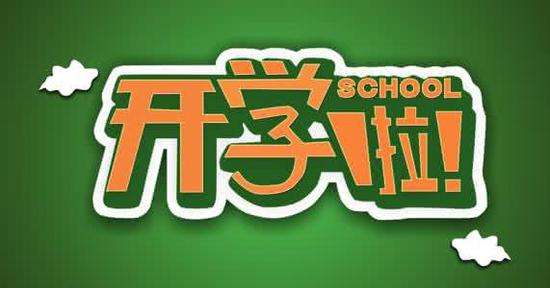 開學(xué)必備軟件下載-開學(xué)必備軟件推薦-開學(xué)必備軟件合集