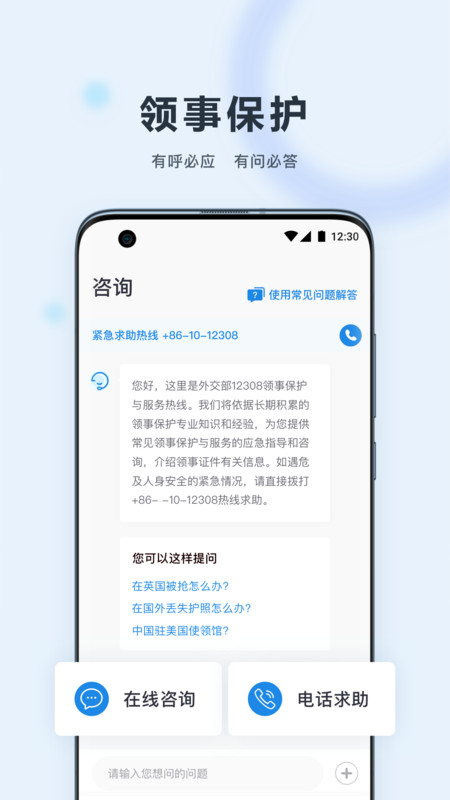 中國領(lǐng)事app官方版