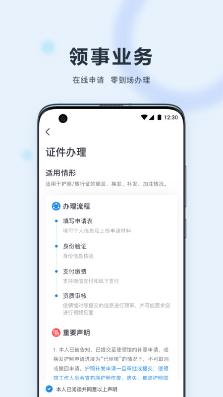 中國領(lǐng)事app官方版