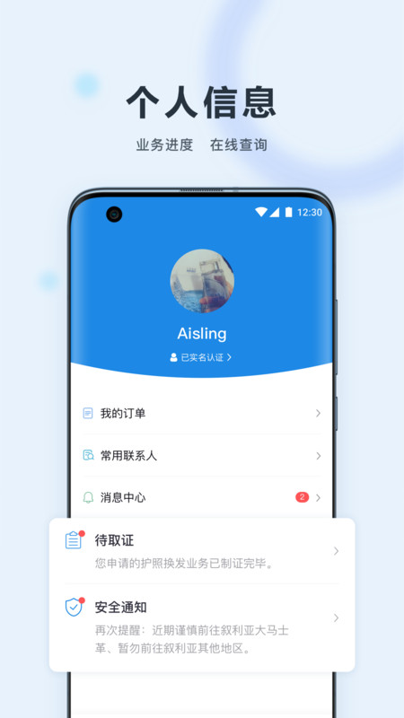 中國領(lǐng)事app官方版