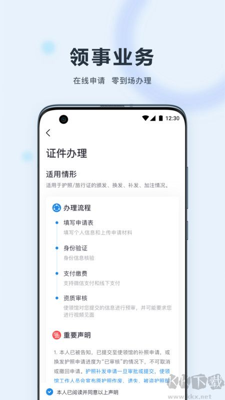 中國領(lǐng)事app官方版