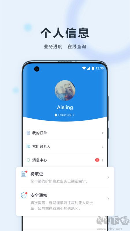 中國領(lǐng)事app官方版