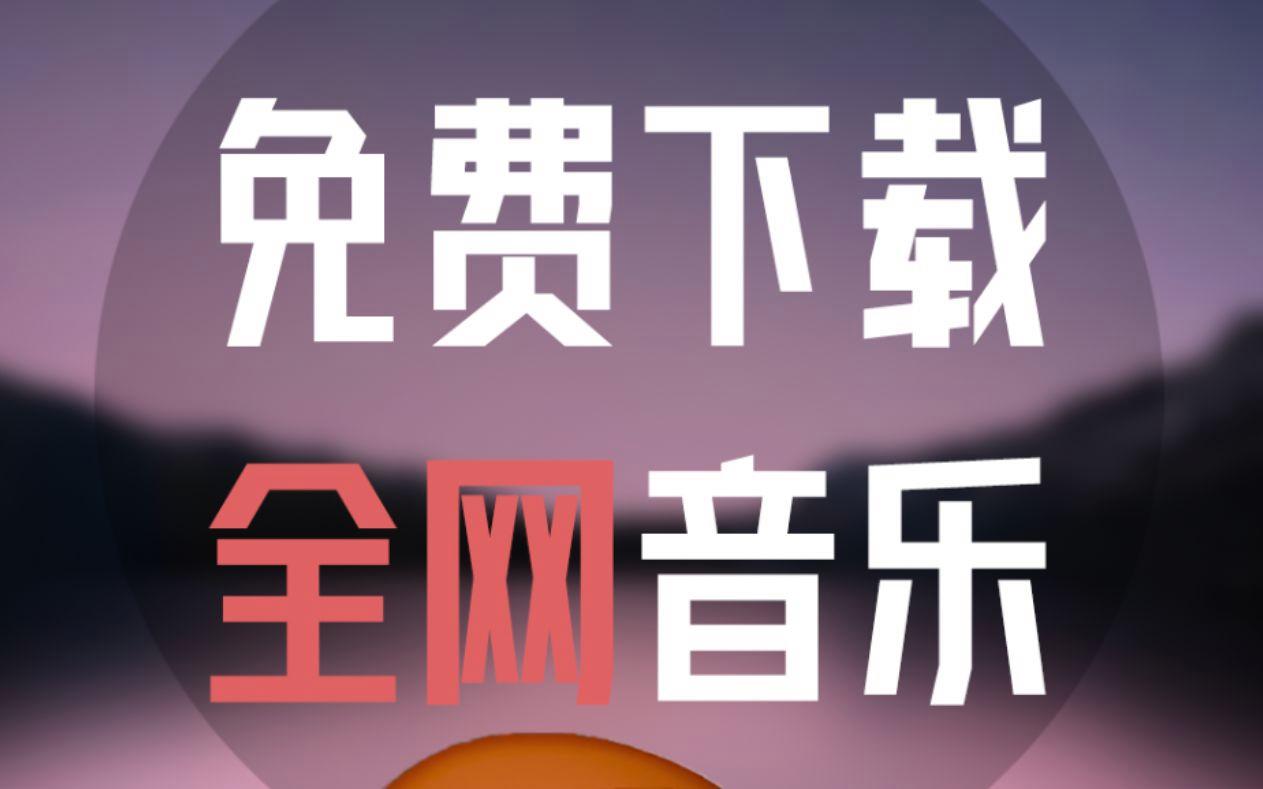最新熱門音樂軟件排行榜-免費(fèi)聽音樂神器-音樂排行榜前十名