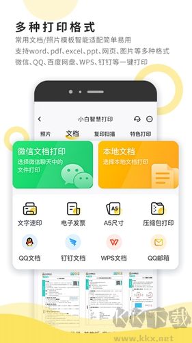 小白智慧打印app官網版
