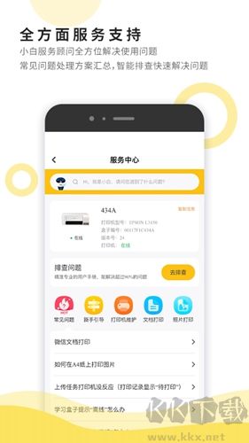 小白智慧打印app官網版