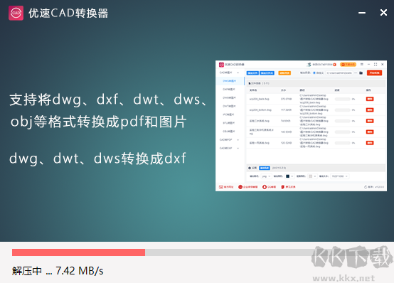 優速CAD轉換器