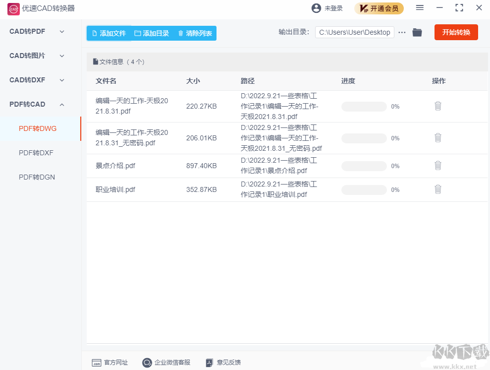 優速CAD轉換器正式版