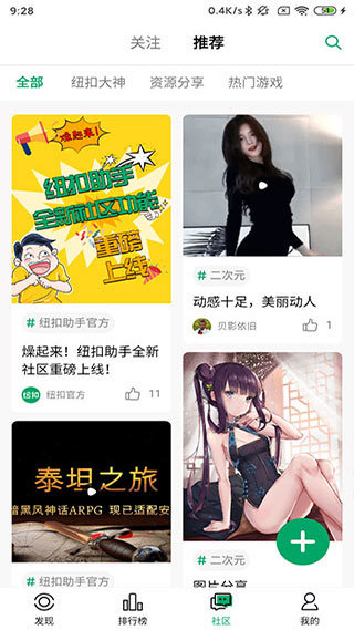 紐扣助手app無廣告版
