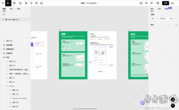 Pixso(協同設計軟件)