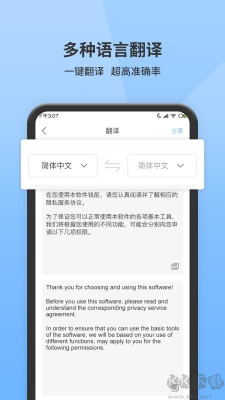 圖片轉文字提取(全能掃描王)