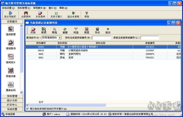 瑞天圖書管理系統官方版