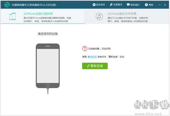 迅捷微信聊天記錄恢復(fù)最新版