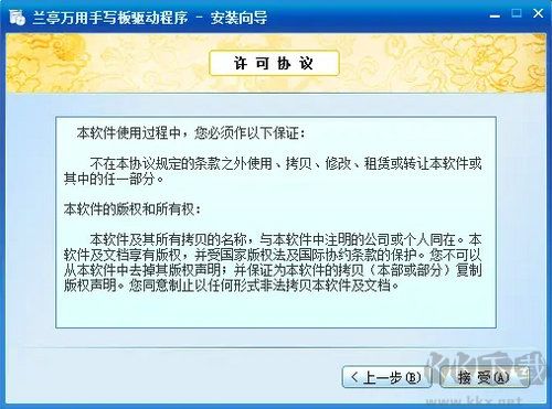 蘭亭萬用手寫板驅動程序純凈版