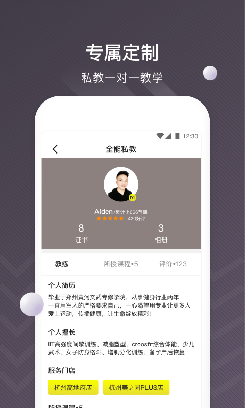 堅蛋運(yùn)動app專業(yè)版